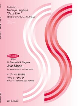 Gounod, Charles: Ave Maria