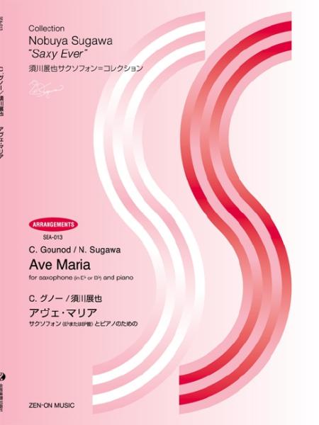 Gounod, Charles: Ave Maria