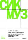 Schnittke, Alfred: Präludium in memoriam Dmitri Schostakowitsch / Moz-Art