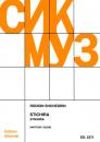 Shchedrin, Rodion: Stichira zur Tausendjahrfeier der Christianisierung Rußlands