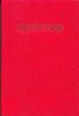 .: Edles Notizbuch