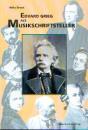 Brock, Hella: Edvard Grieg als Musikschriftsteller