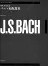 Bach, Johann Sebastian: Anthology