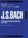 Bach, Johann Sebastian: Six Sonatas and Partitas for Violin Solo