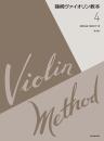 Shinozaki, Mitsuo: Violin Method